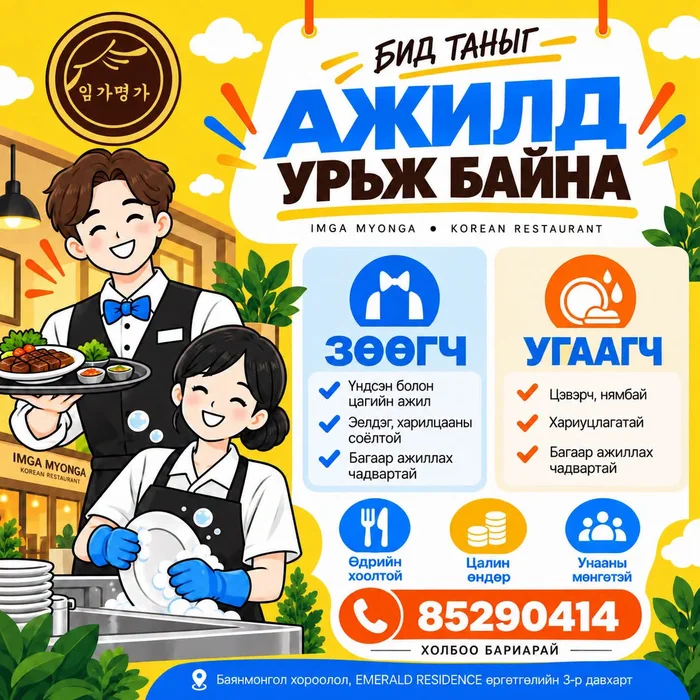 임가명가 직원 채용 안내 (서버·설거지)