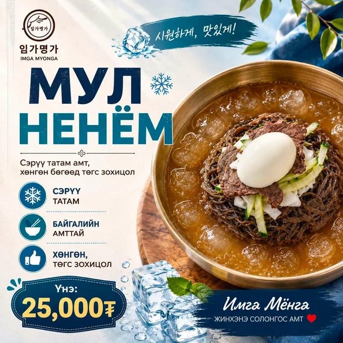 임가명가 물냉면 메뉴